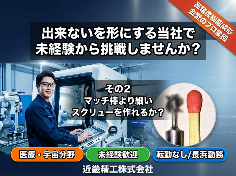 近畿精工株式会社の求人・転職情報