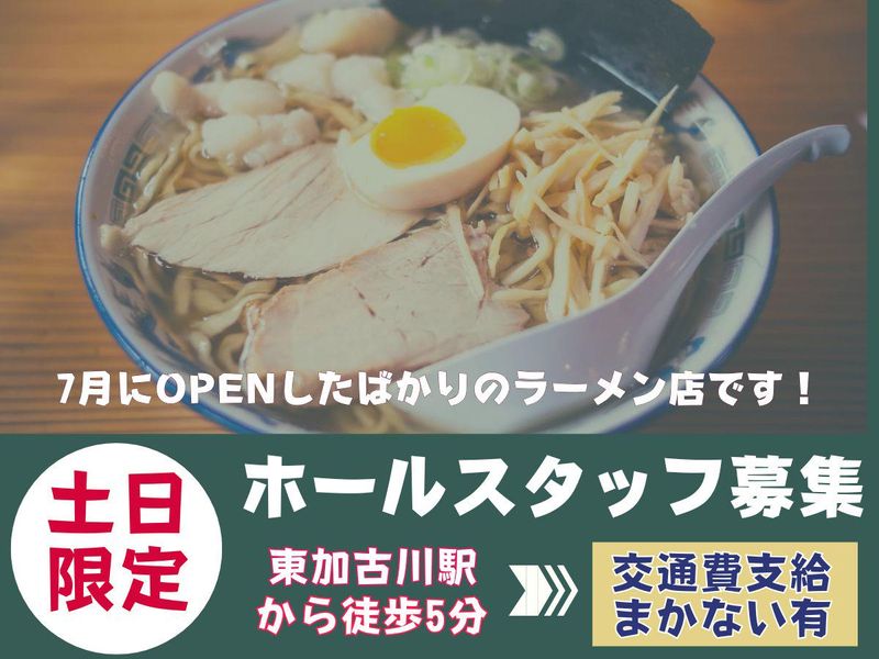 らぁ麺しん　東加古川店の派遣求人情報
