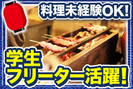もつ焼きウッチャン　新宿思い出横丁店のアルバイト・バイト求人情報