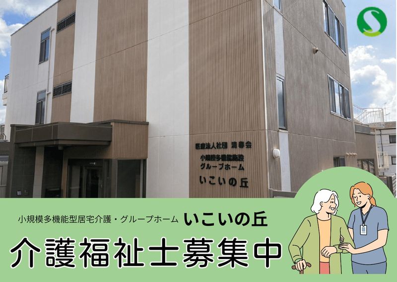 医療法人社団清春会-0005の求人・転職情報