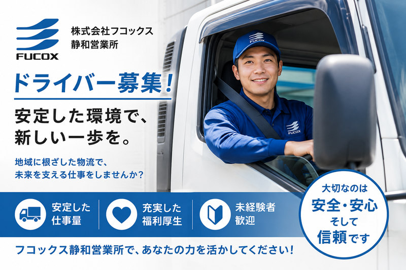 株式会社フコックスの求人・転職情報