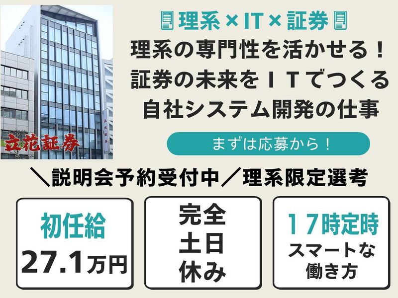 立花証券株式会社