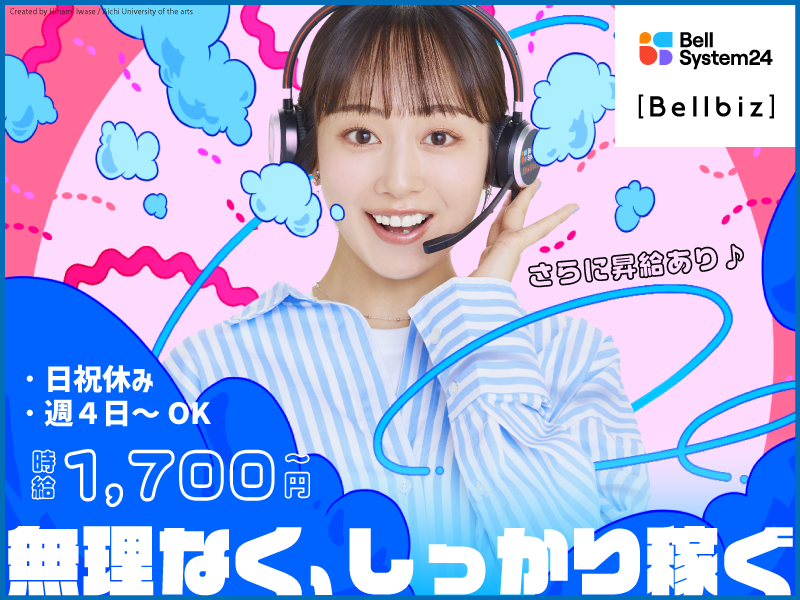 株式会社ベルシステム24の求人・転職情報