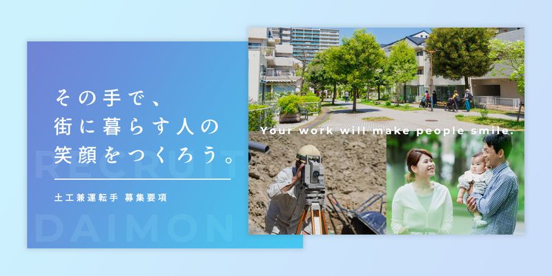 有限会社ダイモン開発の求人・転職情報