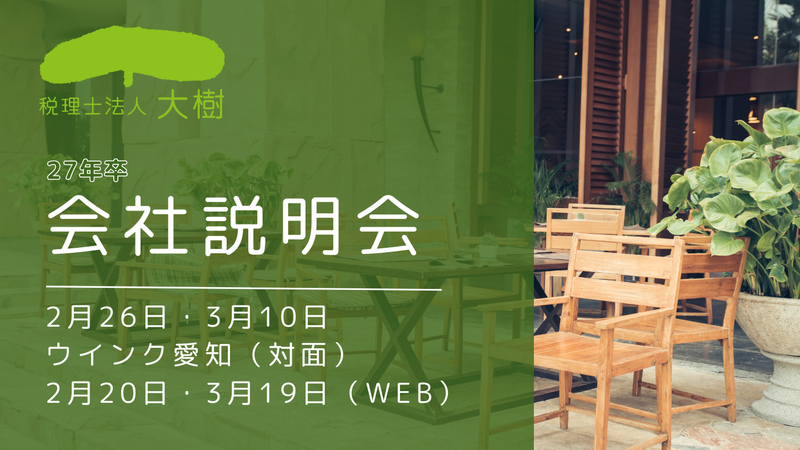 税理士法人大樹