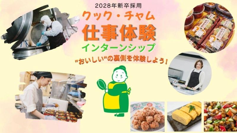 株式会社クックチャムプラスシー