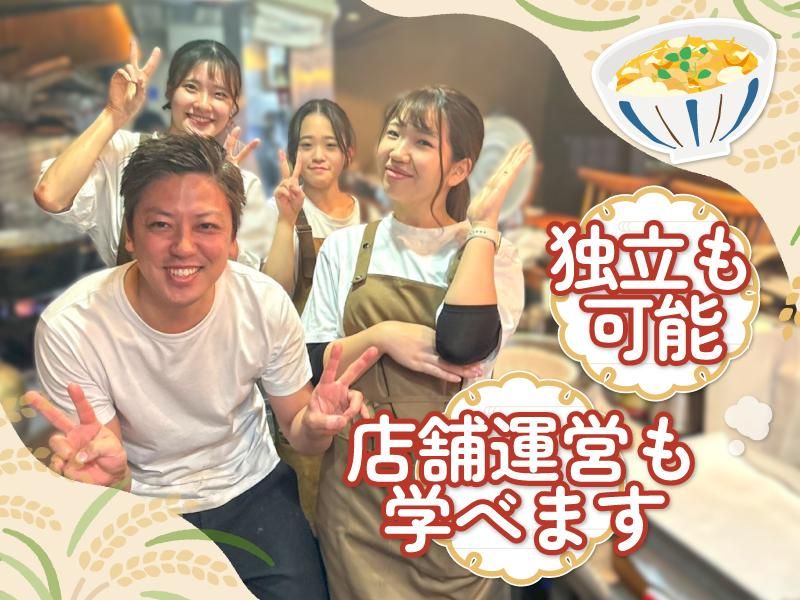 鶏と卵はし田屋 本店(株式会社イマジンフード)のアルバイト・バイト求人情報-02