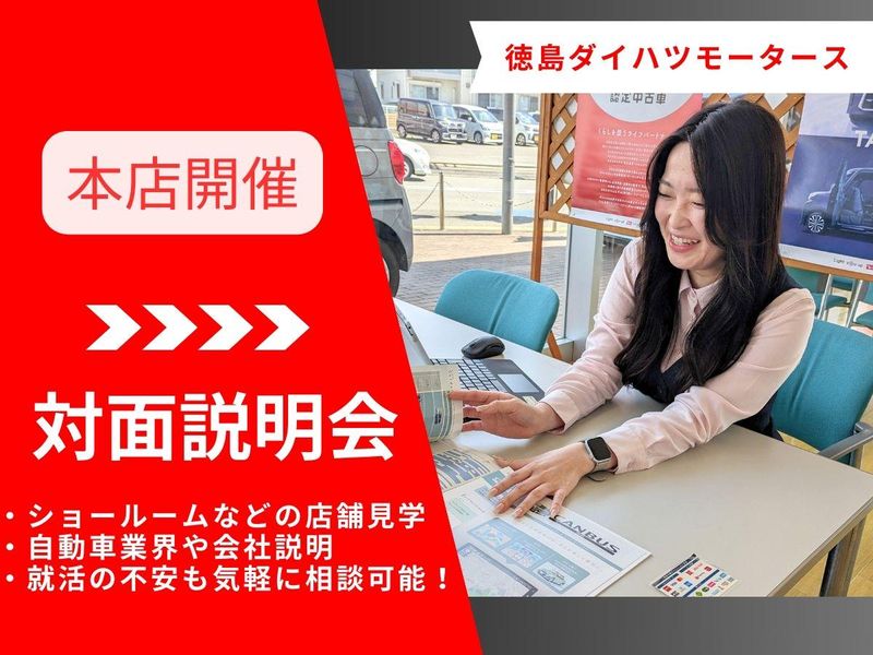 【徳島市開催】ショールームや社内施設の見学付き説明会