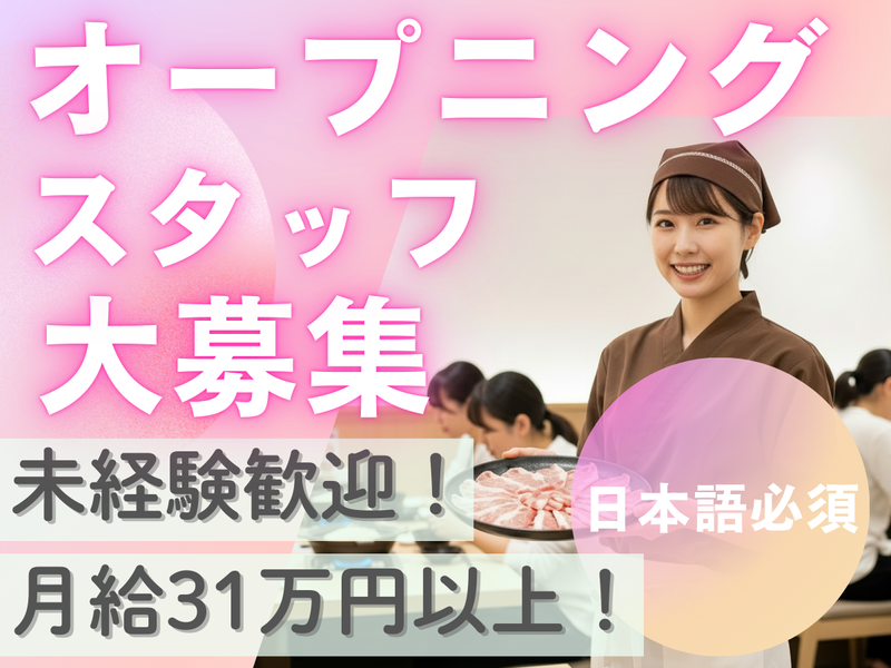 日中友好ビジネス・教育研究所合同会社の求人・転職情報