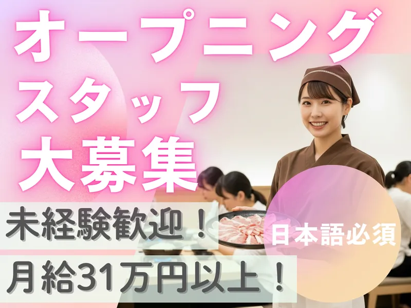日中友好ビジネス・教育研究所合同会社の求人・転職情報