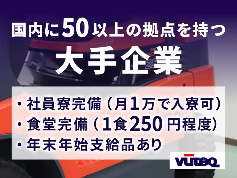 ビューテック株式会社の求人・転職情報