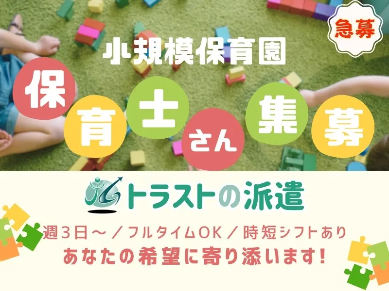 株式会社トラストグロース東日本のアルバイト・バイト求人情報