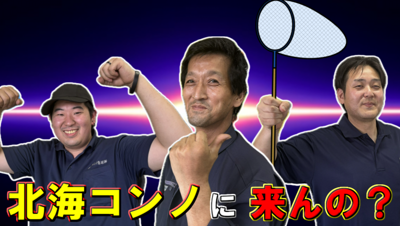 北海コンノ急送株式会社のアルバイト・バイト求人情報-03