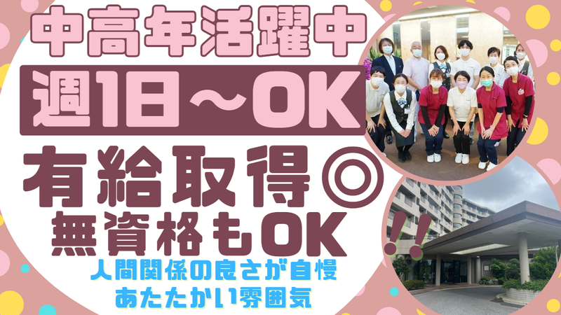 パークヴィラ陽春館(株式会社千葉シルバー福祉研究所)の派遣求人情報