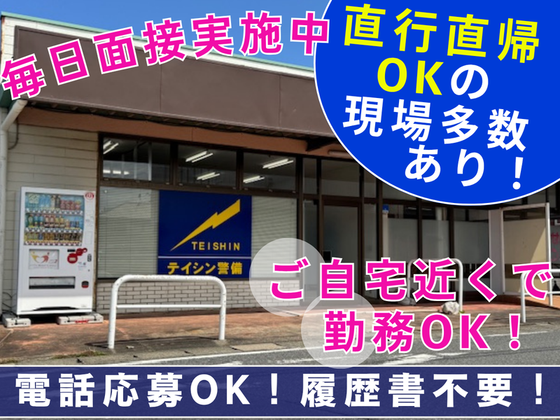 テイシン警備株式会社　館山営業所/江見エリアのアルバイト・バイト求人情報-04