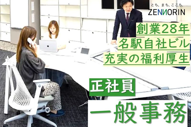 株式会社全農林の求人・転職情報