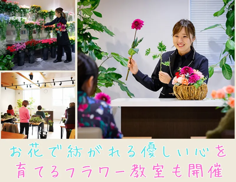 フラワード 虹の丘本店(有限会社フラワード)のアルバイト・バイト求人情報
