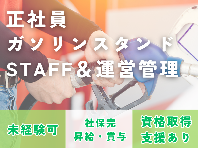 AM1カーステーションのアルバイト・バイト求人情報-05