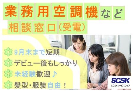 SCSKサービスウェア株式会社の求人・転職情報