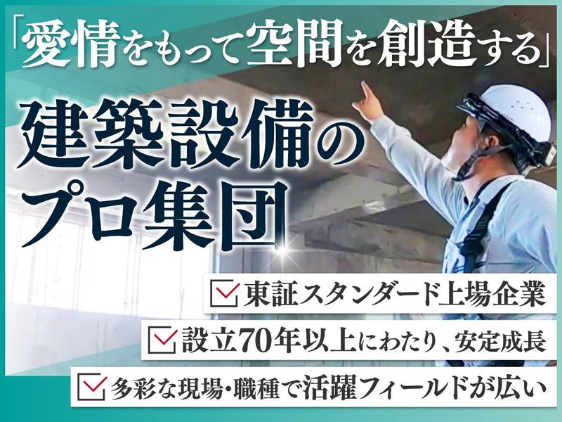 建設業界のトレンドを知る!説明会&座談会<選考なし>