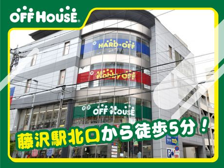 オフハウス　藤沢店[10062]のアルバイト・バイト求人情報-04