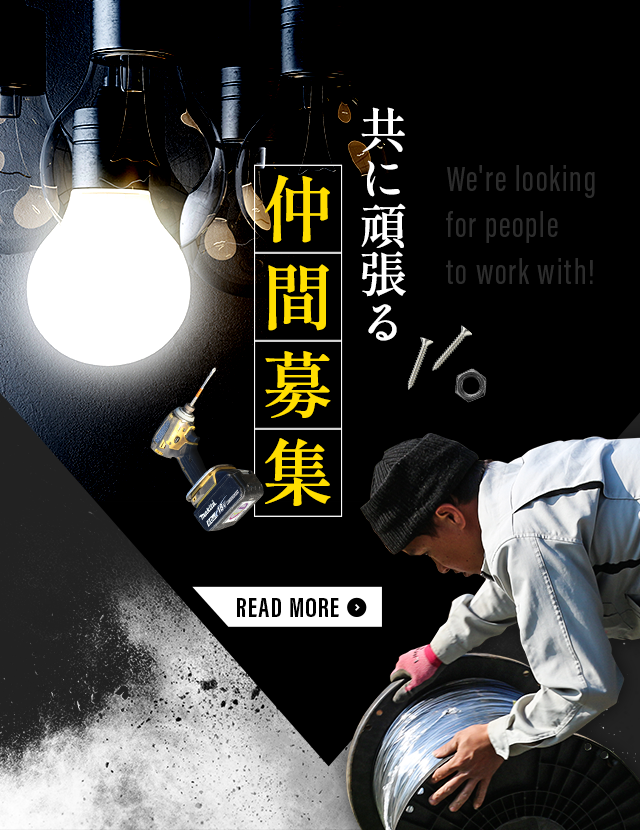 高橋電気株式会社の求人・転職情報