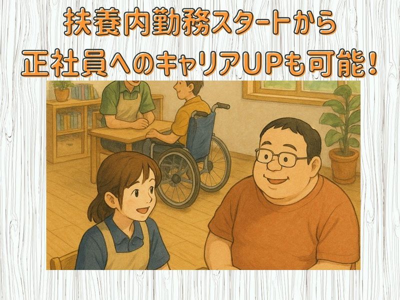 社会福祉法人　六三四のアルバイト・バイト求人情報-04