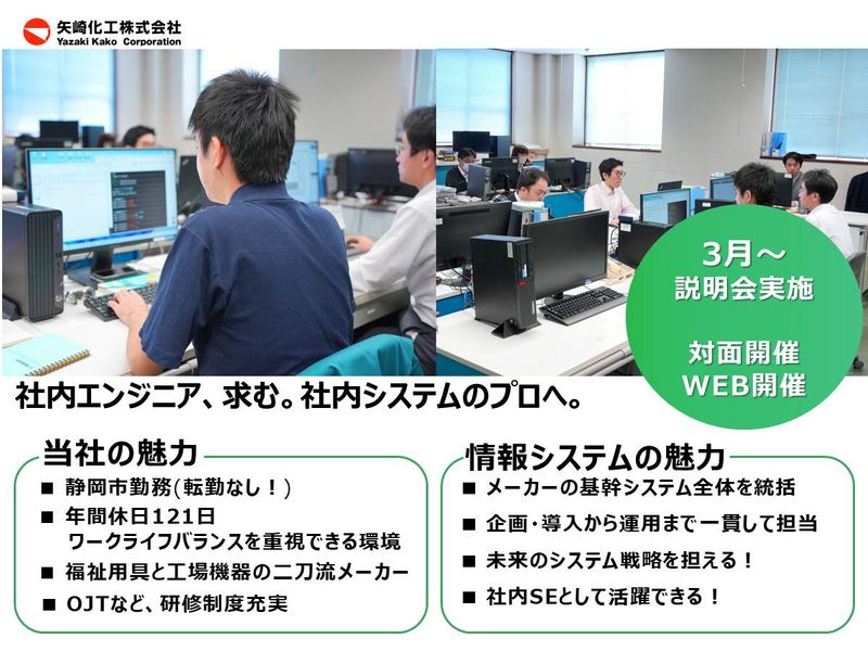 矢崎化工株式会社