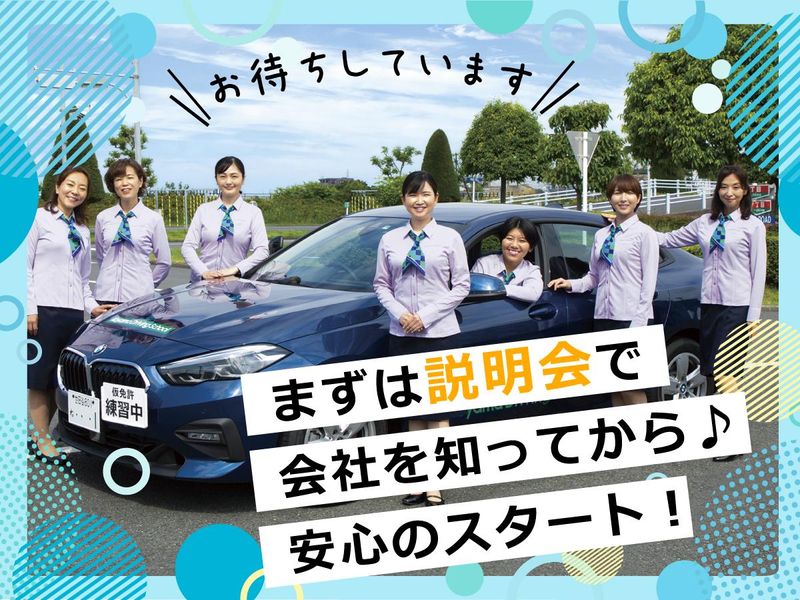 株式会社コヤマドライビングスクールの求人・転職情報
