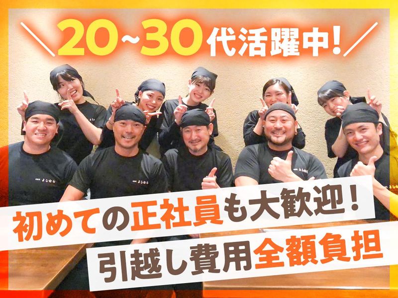 株式会社 吉村の求人・転職情報
