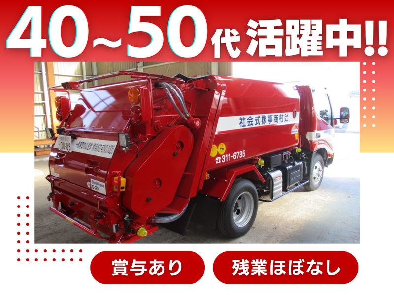 辻村商事株式会社の求人・転職情報