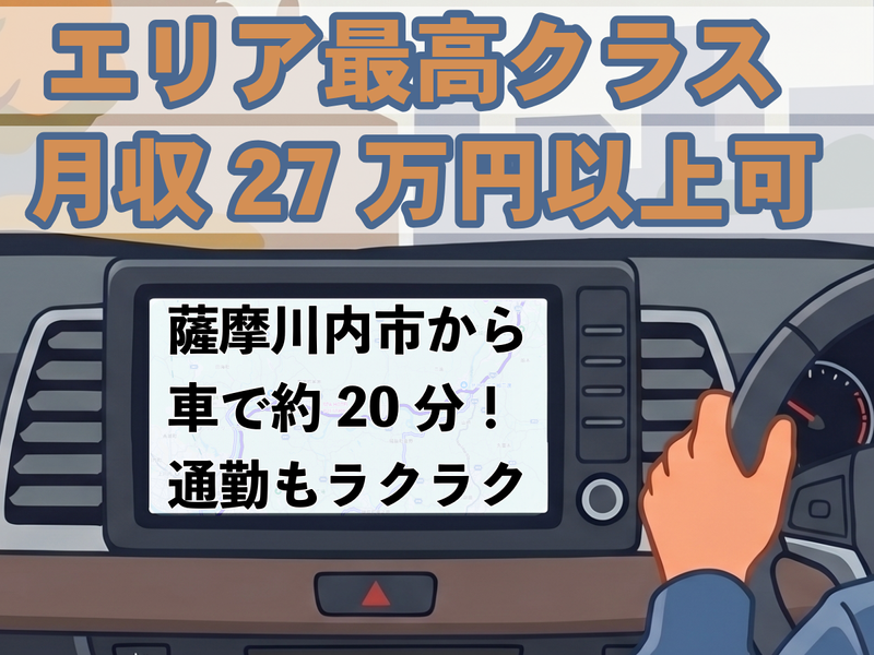 株式会社フジワーク 鹿児島事業所