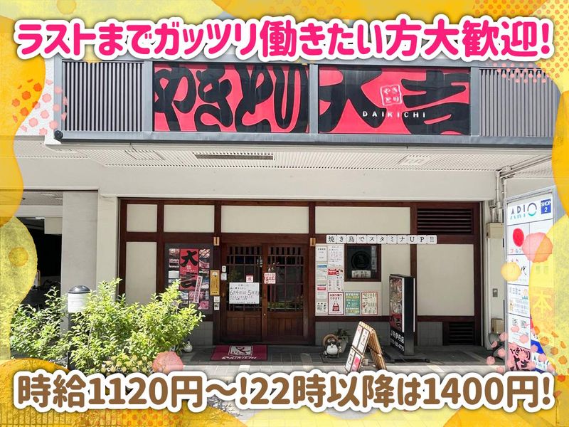 やきとり大吉JR伊丹店のアルバイト・バイト求人情報-05
