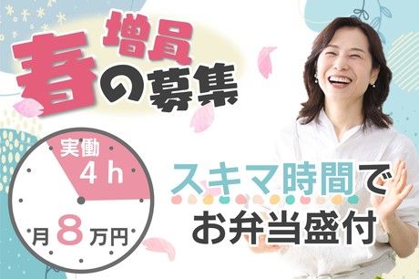 北海サポート株式会社のアルバイト・バイト求人情報-02