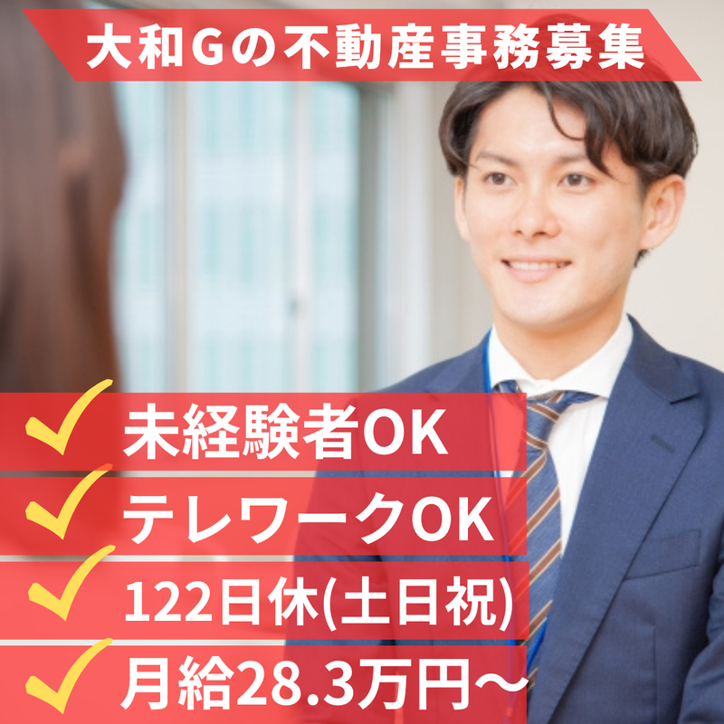 大和ライフリンク株式会社の求人・転職情報