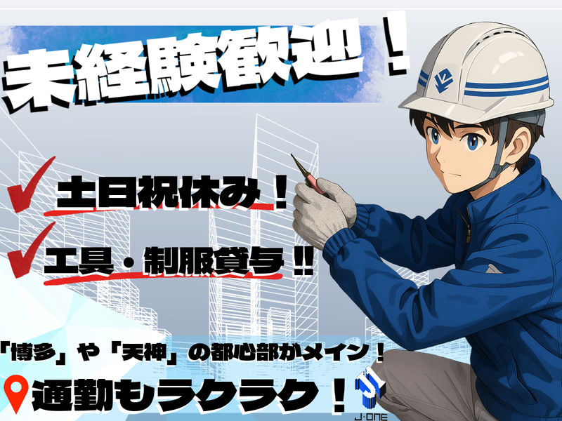 株式会社 ジェイワンの求人・転職情報