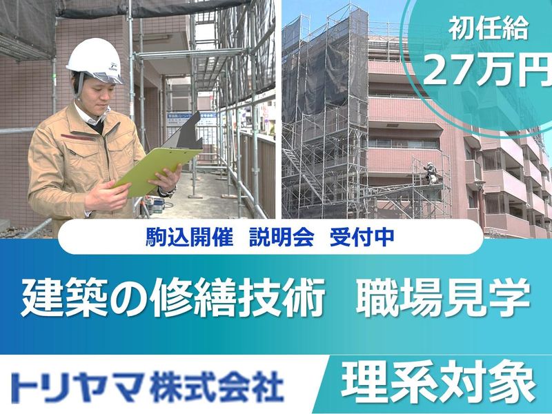 トリヤマ株式会社
