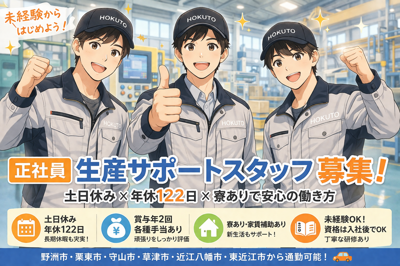 北斗産業株式会社の求人・転職情報