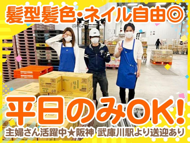 株式会社ハマキョウレックス尼崎南センター