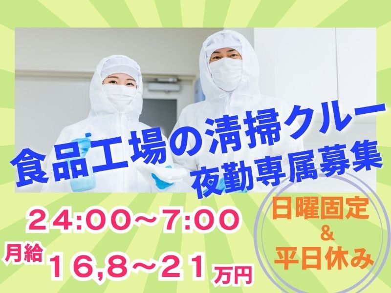 株式会社　クリーンエースの求人・転職情報