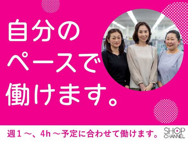 ジュピターショップチャンネル株式会社のアルバイト・バイト求人情報-02