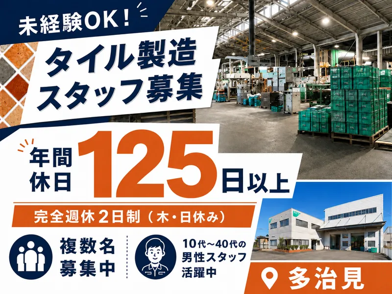株式会社カネキ製陶所の求人・転職情報