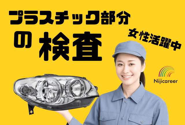 株式会社ニジキャリアのアルバイト・バイト求人情報-43