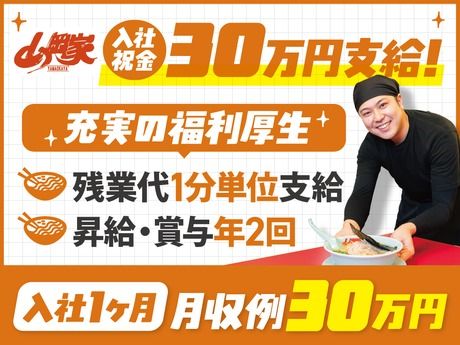 株式会社丸千代山岡家の求人・転職情報