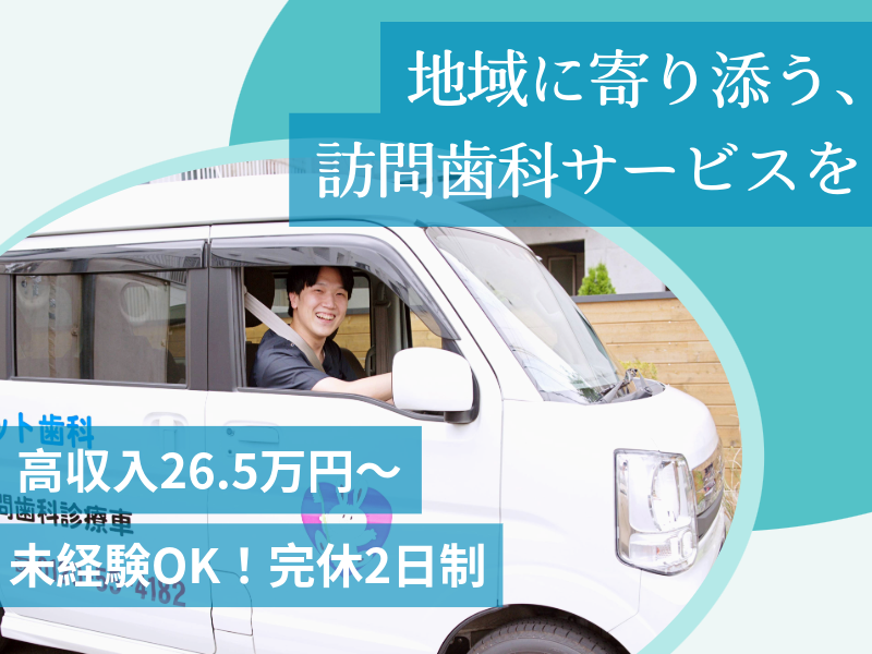 医療法人社団立靖会　きらきら歯科(横浜)