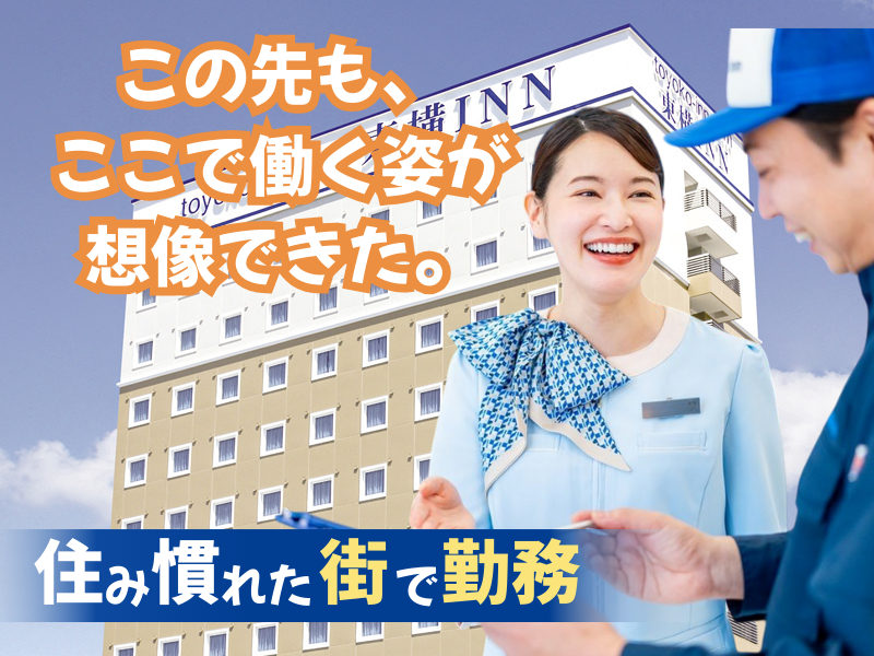 株式会社東横イン　東横INN福岡天神の求人・転職情報