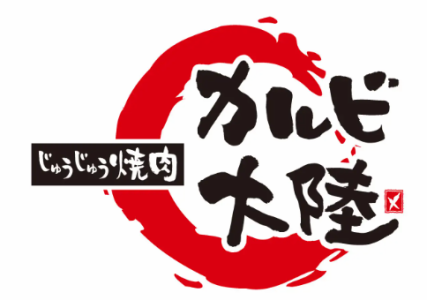 カルビ大陸　防府店のアルバイト・バイト求人情報-05