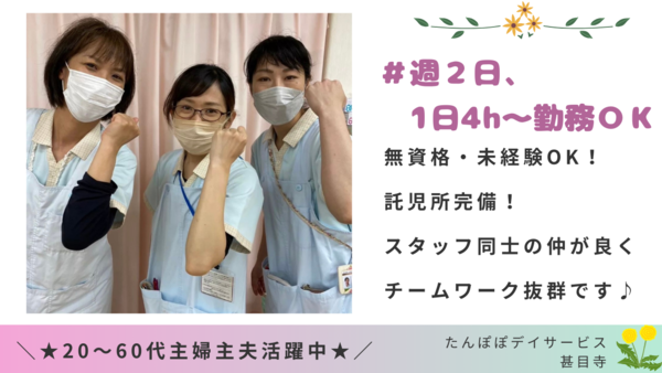 ステラリンク株式会社　たんぽぽデイサービス甚目寺のアルバイト・バイト求人情報-02