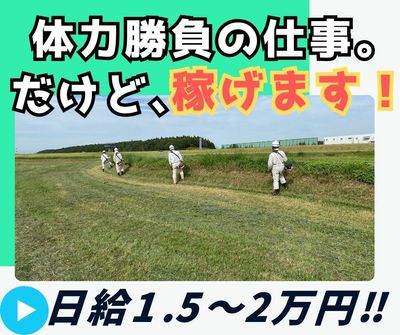 草刈りの求人 | Indeed (インディード)