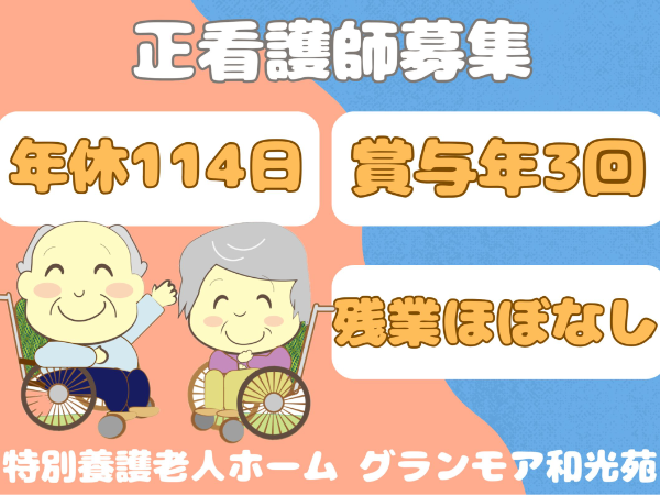 社会福祉法人 和光会の求人・転職情報